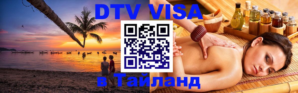 Цены на DTV визу в Таиланд — пакеты услуг, достаточно даже паспорта - 04.12.2025 